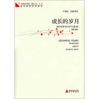 [M]青春读书课 成长的岁月第2册-9787550701809
