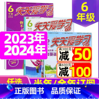 2023年11月共3本 [正版]全年/半年订阅天天爱学习6年级2023年/2024年1-12月订阅/2022/2021/