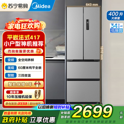 [自营]美的冰箱60CM超薄嵌入400升法式多门一级能效变频风冷无霜家用大容量MR-417WFPE 国补 以旧换新
