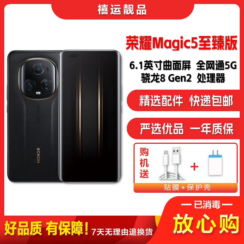 [二手9成新]荣耀Magic5至臻版 雅黑色 16G+512G 全网通安卓手机6.81英寸屏骁龙8Gen2备用5G手机