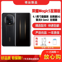 [二手9成新]荣耀Magic5至臻版 雅黑色 16G+512G 全网通安卓手机6.81英寸屏骁龙8Gen2备用5G手机