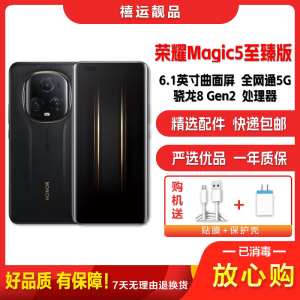 [二手9成新]荣耀Magic5至臻版 雅黑色 16G+512G 全网通安卓手机6.81英寸屏骁龙8Gen2备用5G手机