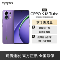 OPPO K13 Turbo 初号紫 12GB+512GB 疾风散热引擎 潮汐引擎 天玑8450 7000mAh大电池 满级防水 5G手机