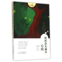 正版新书]别把春天藏在心底/人生智慧丛书王爱玲9787554523247