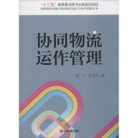 音像协同物流运作管理张宁,左玉洁 著