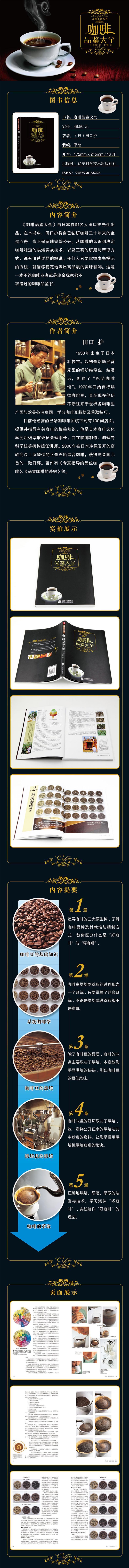 品味生活系列2:咖啡品鉴大全