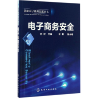 醉染图书商务安全9787122287267