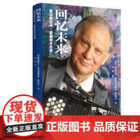 回忆未来:维切斯拉夫·谢苗诺夫自传