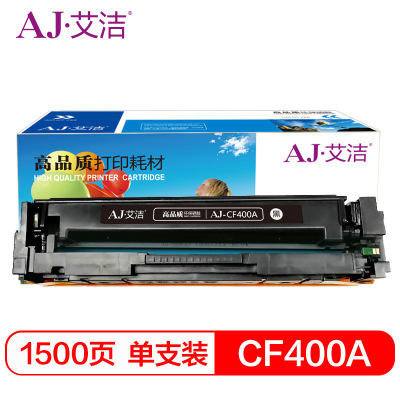 艾洁 CF400A 201A 硒鼓黑色商务版 适用惠普 HP M252N M252DW M277N M277DW