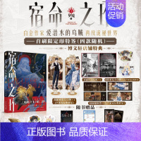 [正版]首刷印特签版+豪华赠品 宿命之环1小说实体书 爱潜水的乌贼著诡秘之主2奥术神座灭运图录青春文学小说书博文轩图书