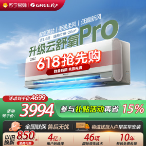 [格力官方旗舰店]格力空调云舒氧pro新一级能效正1.5匹变频空调挂机KFR-35GW/NhHm1BG冷暖家用低音