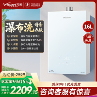 万和(Vanward)[安睡洗V9P TURBO·纳米气泡洗]16升天然气燃气热水器 一级节能增压瀑布洗恒温机