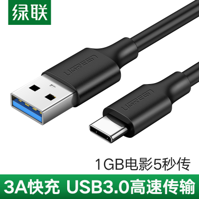 绿联UgreenType-C安卓数据线手机充电器线USB3.0快充转接头电源线支持华为小米手机0.25m