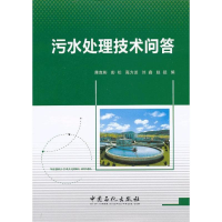 音像污水处理技术问答蒋克彬 等编