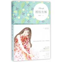 正版新书]顾盼生辉夜蔓9787550016620
