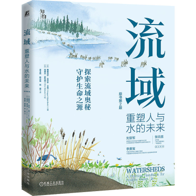 正版新书]流域:重塑人与水的未来(原书第2版)[加]格雷戈尔·吉