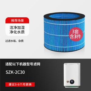 适配Midea美的加湿器滤芯SZK-2C30[抗菌加湿3套装]