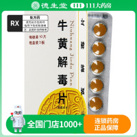 同仁堂 牛黄解毒片 0.27g*30片/盒