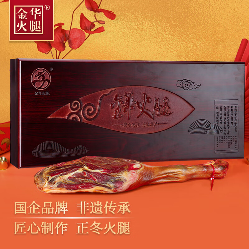 金华火腿精品腿木盒3.5kg