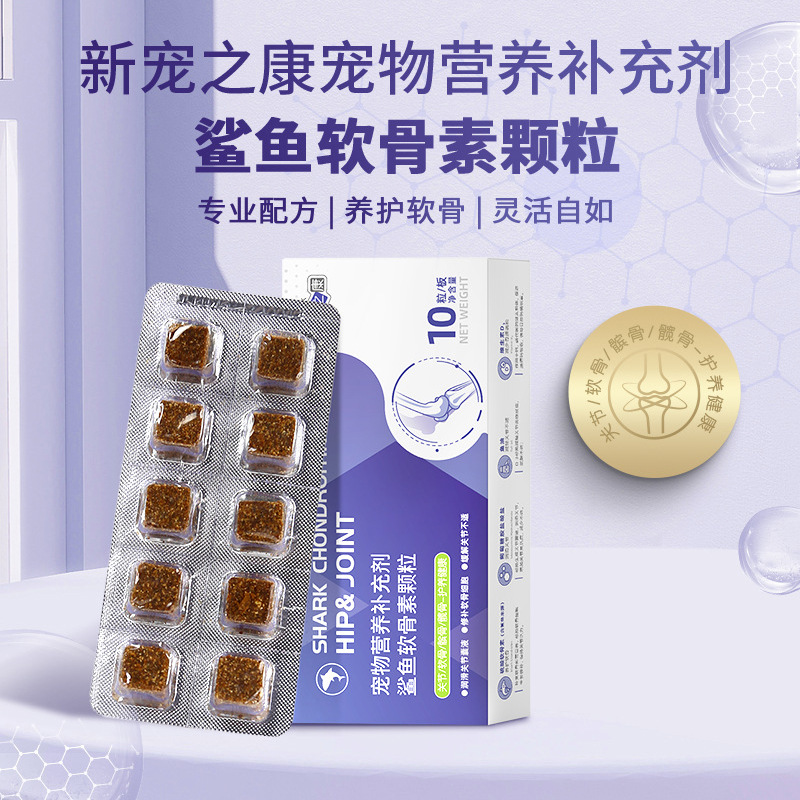 新宠之康 鲨鱼软骨素10粒盒装