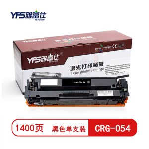 雅富仕 CRG-054黑色硒鼓 适用佳能LBP623Cdn/MF641Cw/643cdw/mf645cx页产量1400/支