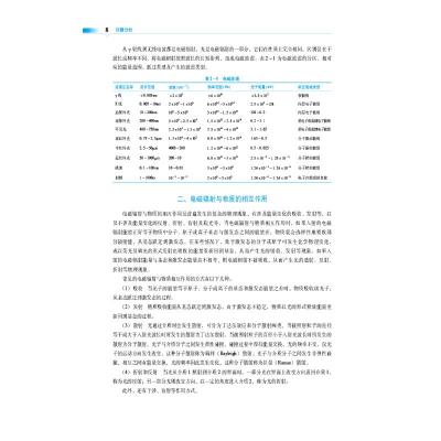 仪器分析(第3版)[全国普通高等中医药院校药学类专业“十四五”教材(第三轮规划教