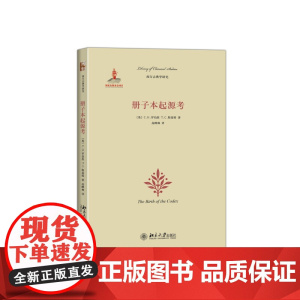 册子本起源考 罗伯茨Colin 北京大学出版社 正版书籍