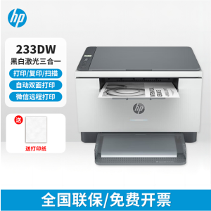 惠普 (HP) M233dw 自动双面黑白激光打印机 三合一无线家用打印机一体机 打印复印扫描激光多功能一体机 小型商用办公一体机(套餐1:机器+升级易加粉硒鼓1支+粉3支)