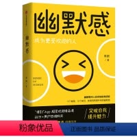 [正版]幽默感 李新著 罗振宇 得到人气课程作品人际交往沟通技巧口才人生乐观失望希望悲剧喜剧即用快速有效提升幽默感 出