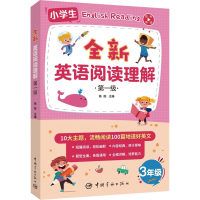 正版新书]全新英语阅读理解 第1级杨阳9787515919836