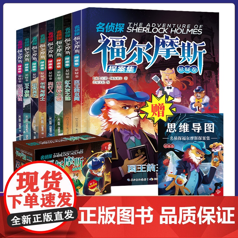 [礼盒装]大侦探福尔摩斯探案全集小学生版全套漫画注音版正版儿童青少年侦探推理故事书破案悬疑小说一二三年级课外书阅读书籍