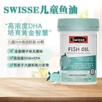 澳洲Swisse-斯维诗dha儿童鱼肝油深海鱼油学生青少年补脑增强记忆力 儿童鱼油胶囊60粒