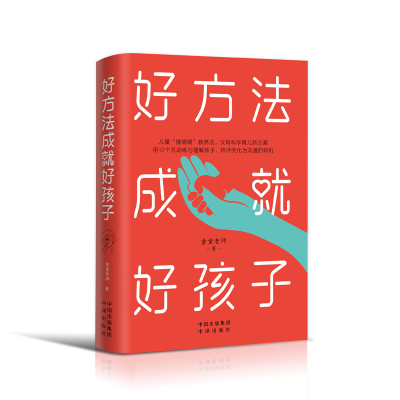 正版新书]好方法成就好孩子童童老师 著9787500171829
