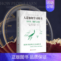 [正版]直营人是如何学习的II:学习者、境脉与文化(“21世纪人类学习的革命”译丛 第二辑) 教师用书 教学理论系列