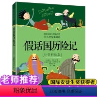 假话国历险记-注音彩绘版 [正版]电话里的童话 注音彩绘版 儿童文学故事书罗大里故事精选 6-9-12周岁一年级二年级倾