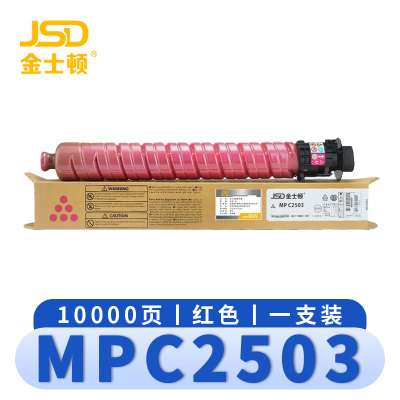 金士顿 硒鼓MPC2503 红支
