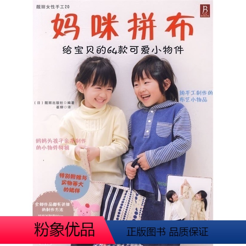 [正版]妈咪拼布-给宝贝的64款可爱小物件 diy手工拼布书籍 拼布教程 正品 图书 布艺 DIY 书籍 拼布圣经 手