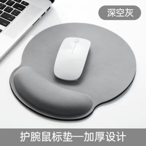 [补贴10%]护腕滑鼠垫防滑手腕垫记忆棉立体办公电竞游戏3d滑鼠超大手护圆形