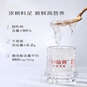 小仙炖 鲜炖燕窝小鲜瓶45g*7瓶周套餐低糖即食