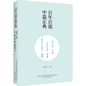 [M]地球之眼 空色林澡屋 鲜花岭上鲜花开-9787531354604
