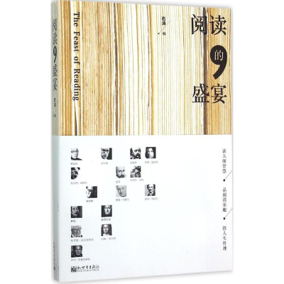 [M]阅读的盛宴-9787510454486