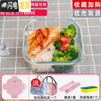 三维工匠饭盒上班族微波炉加热专用玻璃碗带盖密封保鲜水果学生便当盒分格 [粉方形]780+包+餐具+海棉擦