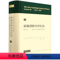[正版] 新编剑桥中世纪史第七卷-(约1415年至约1500年)