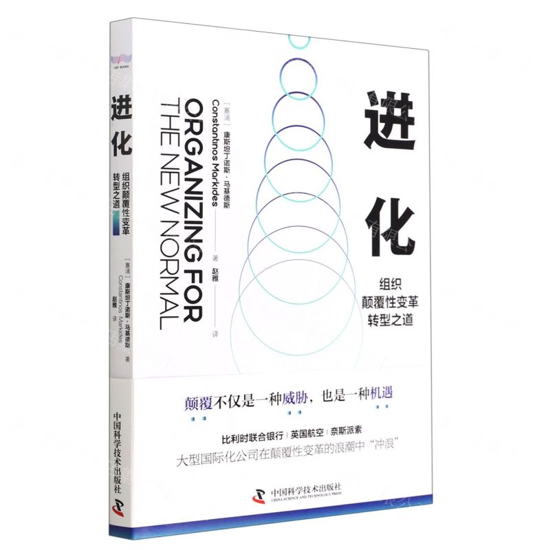 [N]进化(组织颠覆性变革转型之道)-9787504696243