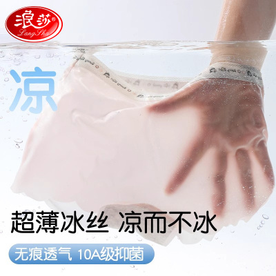 浪莎儿童内裤女童无痕冰丝a类夏薄款宝宝中大童女孩三角四角短裤