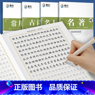 [升级加大]正楷字帖8本+送1只钢笔 [正版]正楷字帖正楷临慕字贴女士临慕字帖正楷字帖成人练字正楷钢笔硬笔练字帖练字本中