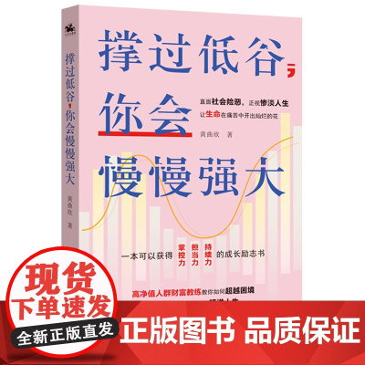 撑过低谷 你会慢慢强大