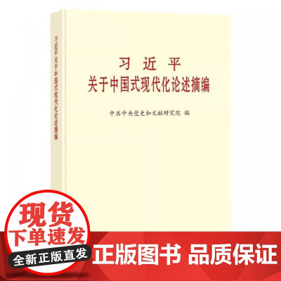 习近平谈一带一路 中共中央党史和文献研究院 著 政治