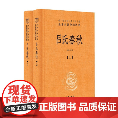 吕氏春秋 精 张双棣等 译 国学古籍