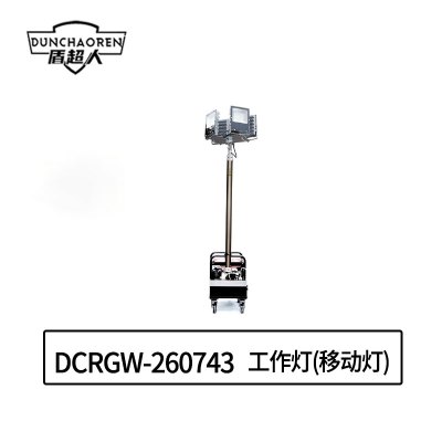 盾超人 DCRGW-260743 220V 4*100W IP65 LED 发电机组供电 工作灯(移动灯) (计价单位